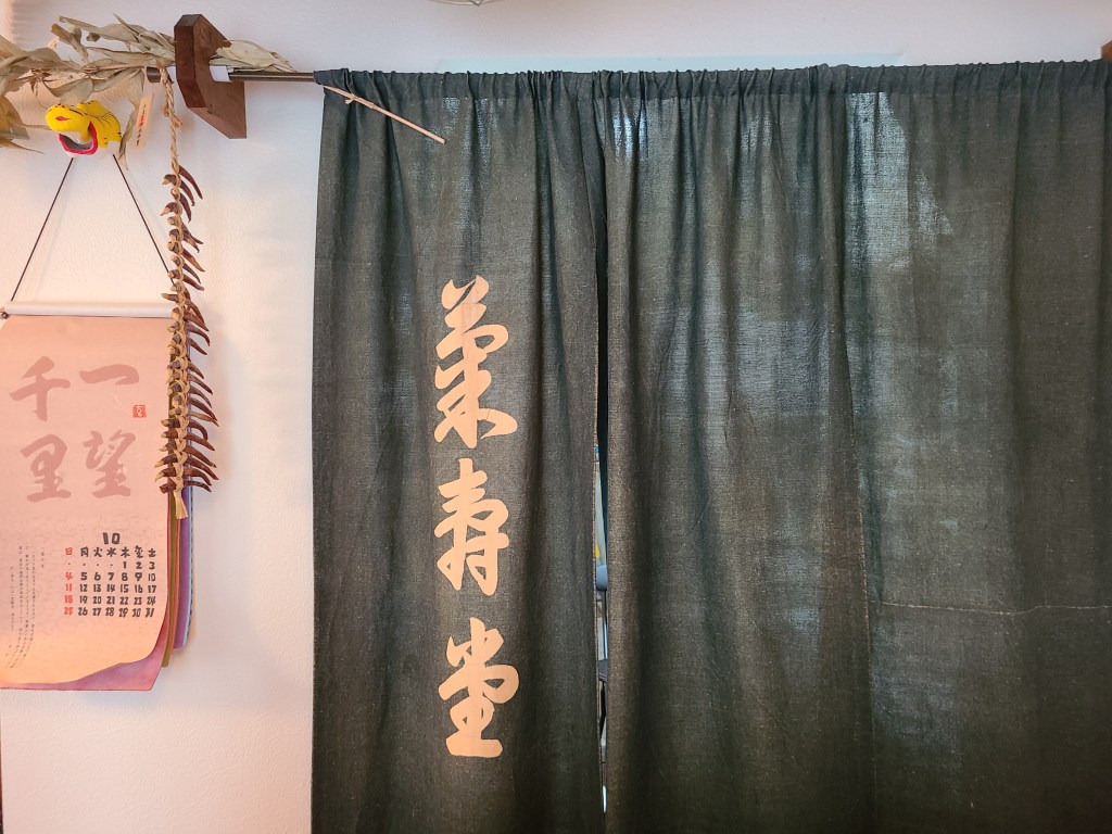 店内の菊壽堂さんののれん