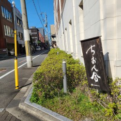 道角にあるちおん舎と書かれた案内の木看板