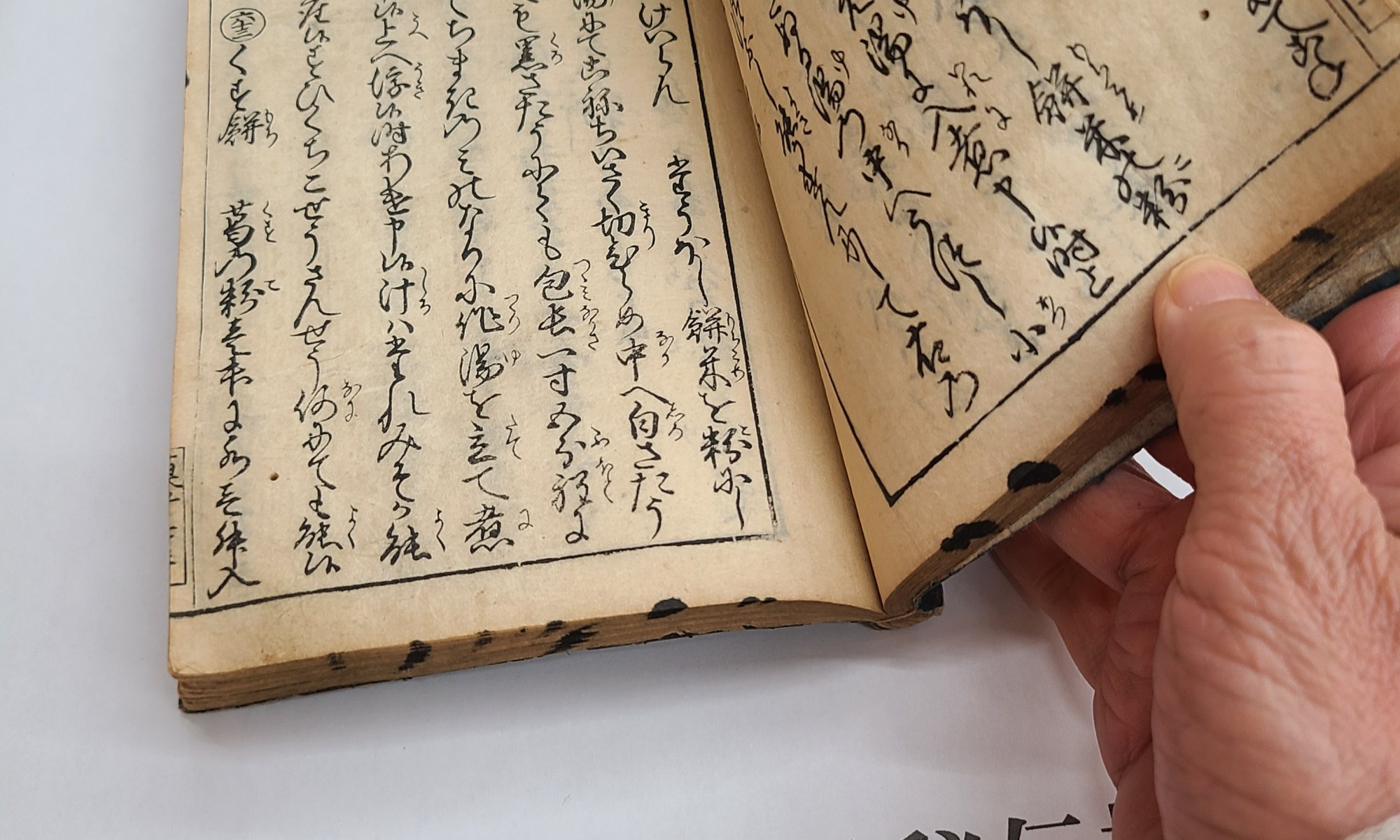 江戸時代の料理書を見開き