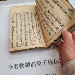 江戸時代の料理書を見開き