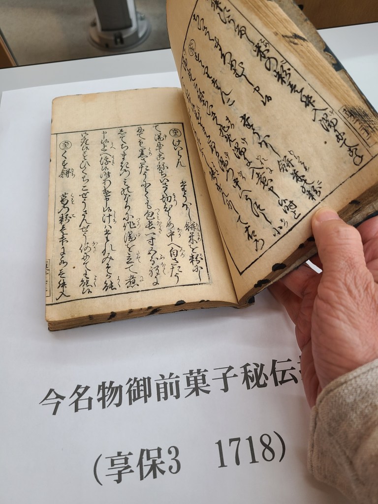 江戸時代の料理書を見開き