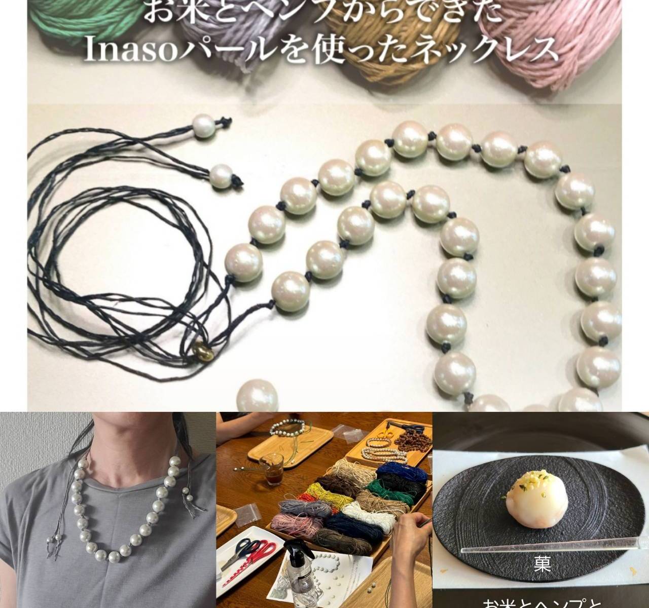 パールネックレス、作業風景、菓子が並んでいます
