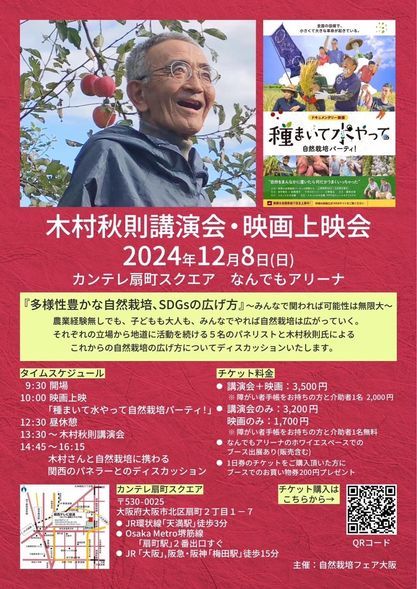 木村秋則さん講演会&上映会のご案内