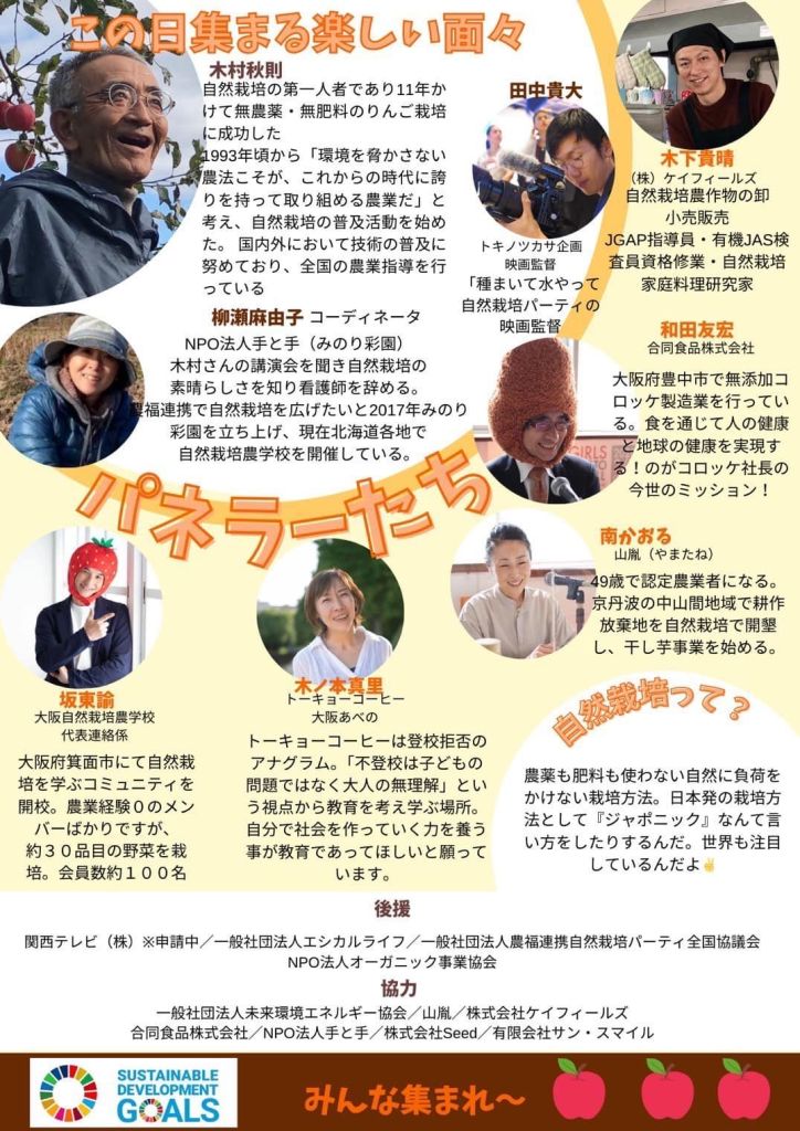 木村秋則さん講演会&上映会のご案内