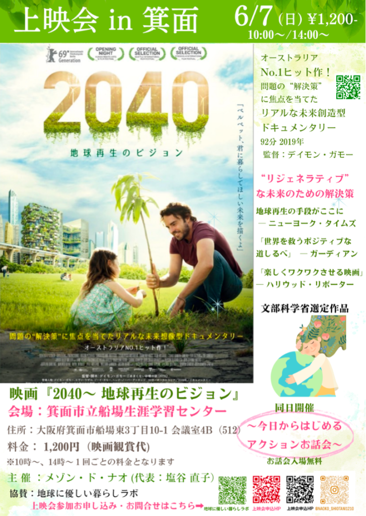 2040映画のチラシ