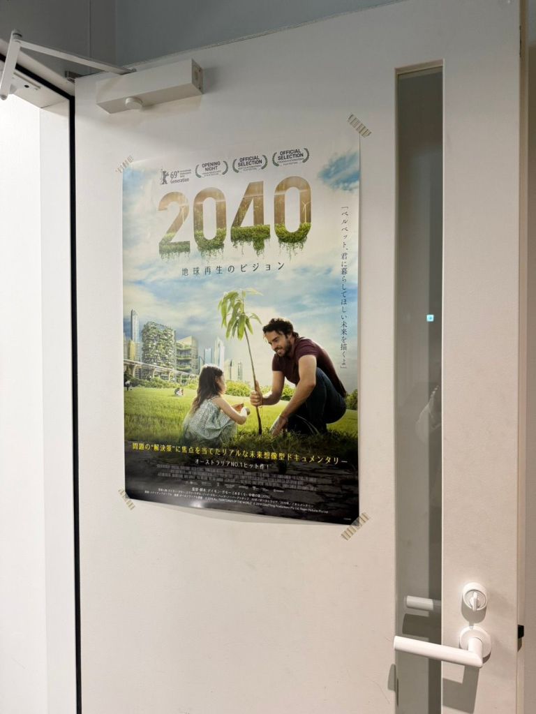 解錠の扉に2040のPosterが貼ってある