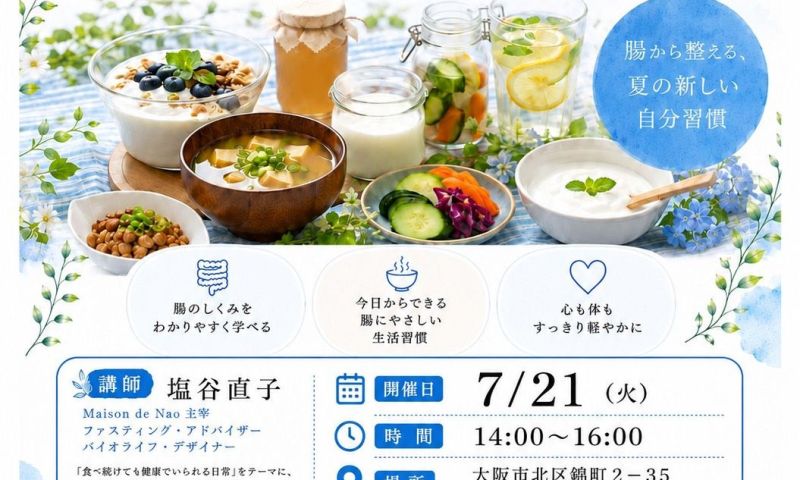 腸活お話会のチラシ