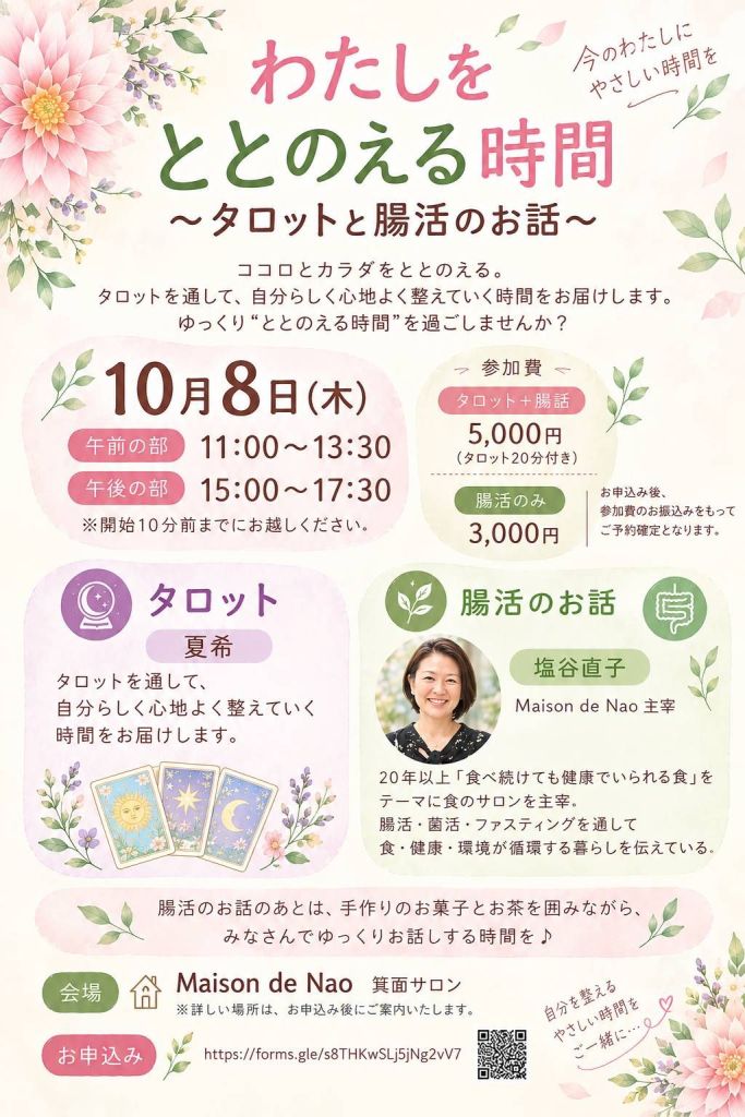 タロット✕腸活の御案内